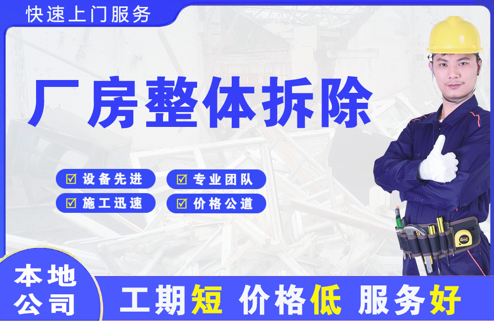 户县厂房整体拆除